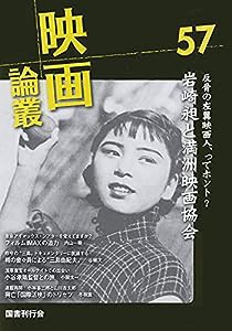 映画論叢 57(中古品)