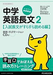 ハイパー英語教室中学英語長文 2(入試長文がすらすら読める編(中古品)