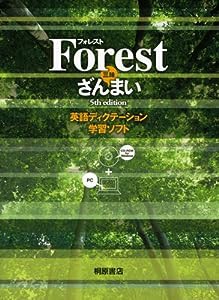 W）Forest三昧 英語ディクテーション学習ソフト (（CDーROM）(Win版))(中古品)