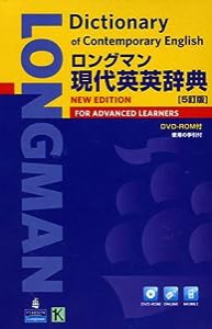 ロングマン現代英英辞典 [5訂版] DVD-ROM付(中古品)