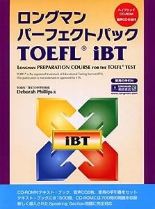 ロングマンパーフェクトパック TOEFL iBT(中古品)
