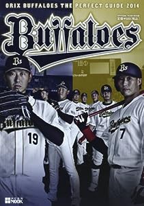 オリックス・バファローズパーフェクトガイド 2014―YEAR BOOK (神戸新聞mook)(中古品)