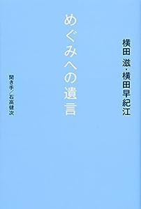 めぐみへの遺言(中古品)