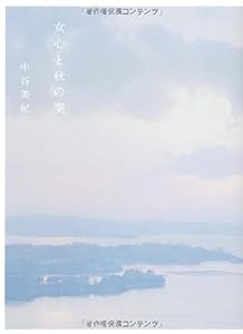 女心と秋の空(中古品)