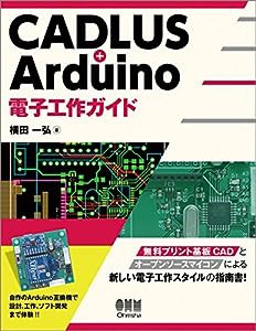 CADLUS+Arduino 電子工作ガイド(中古品)