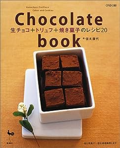 Chocolate book―生チョコ+トリュフ+焼き菓子のレシピ20(中古品)