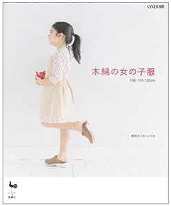 木綿の女の子服(中古品)