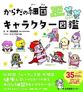 日本 図書 センター キャラクター 図鑑の通販｜au PAY マーケット