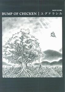 BUMP OF CHICKEN/ユグドラシル 【通常版】 (バンド・スコア)(中古品)