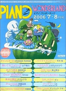 ピアノワンダーランド 2006-7・8月号 (最新ヒット・ソング・ブック)(中古品)