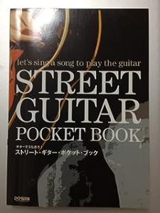 ギターでうたおう!! ストリートギターポケットブック (コード付き歌詞集)(中古品)