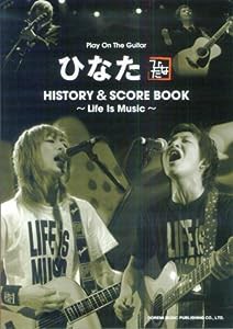 ギター弾き語り ひなた ヒストリー&スコアブック ~Life Is Music~(中古品)