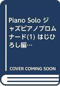 Piano Solo ジャズピアノプロムナード(1) はじひろし編 演奏レベル&ポイント解説付 (ピアノ・ソロ)(中古品)