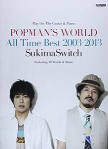 ギター&ピアノ弾き語り スキマスイッチ/POPMAN’S WORLD ~All Time Best 2003-2013~(中古品)