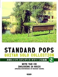 CDで覚える 洋楽ヒッツ!! スタンダード・ギター・ソロ曲集 Vol_2?(中古品)