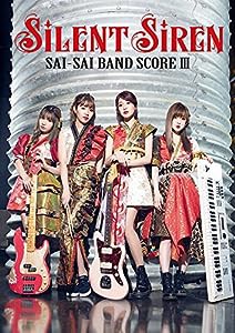 SILENT SIREN / サイサイ バンドスコアIII (バンド・スコア)(中古品)