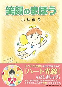 笑顔のまほう(中古品)