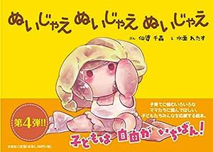 ぬいじゃえ ぬいじゃえ ぬいじゃえ(中古品)