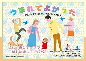 うまれてよかった(中古品)