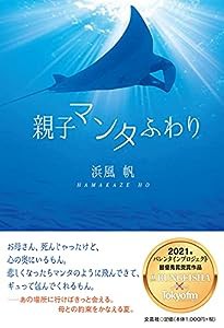 親子マンタふわり(中古品)