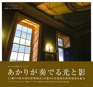 Light & Shadow あかりパルティータ(中古品)