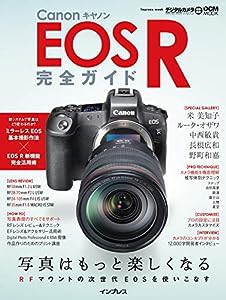 キヤノン EOS R 完全ガイド (インプレスムック DCM MOOK)(中古品)