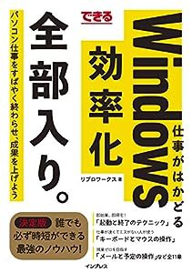 できる 仕事がはかどるWindows効率化 全部入り。(中古品)