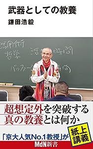 武器としての教養 (MdN新書)(中古品)