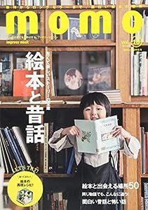 momo vol.18 絵本と昔話特集号(中古品)