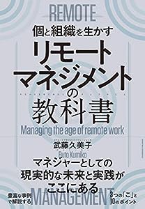 リモートマネジメントの教科書(中古品)