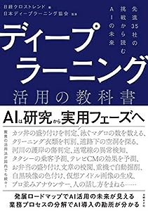 ディープラーニング活用の教科書(中古品)