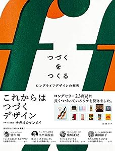 つづくをつくる(中古品)