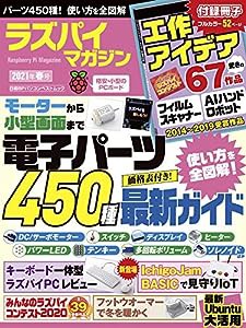 ラズパイマガジン2021年春号 (日経BPパソコンベストムック)(中古品)