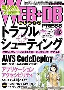 WEB+DB PRESS Vol.116(中古品)