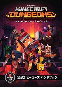 Minecraft Dungeons(マインクラフト ダンジョンズ)[公式]ヒーローズ ハンドブック (Minecraftオフィシャルブック)(中古品)