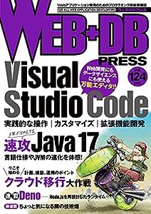 WEB+DB PRESS Vol.124(中古品)