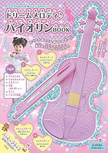 ドリームメロディ♪バイオリンBOOK (バラエティ)(中古品)