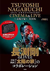 TSUYOSHI NAGABUCHI 40th ANNIVERSARY CINEMA&LIVE~太陽の家~BOOK (ブランドブック)(中古品)