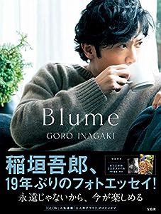 稲垣吾郎『Blume』(中古品)