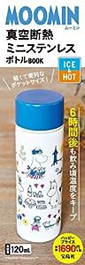 MOOMIN 真空断熱 ミニステンレスボトル BOOK (ブランドブック)(中古品)