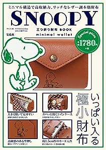 SNOOPY 三つ折り財布 BOOK minimal wallet (ブランドブック)(中古品)