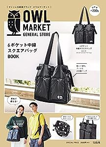 OWL MARKET 6ポケット中綿スクエアバッグBOOK (宝島社ブランドブック)(中古品)