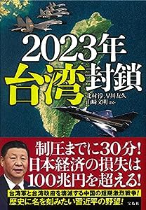 2023年 台湾封鎖(中古品)