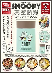 SNOOPY 真空断熱スープジャー BOOK (バラエティ)(中古品)