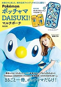 Pok?mon ポッチャマ DAISUKI! マルチポーチBOOK (TJMOOK)(中古品)