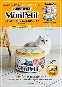 Mon Petit ほんものそっくり! ふわふわ収納ボックスBOOK (TJMOOK)(中古品)