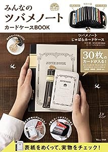 みんなのツバメノート カードケースBOOK (TJMOOK)(中古品)