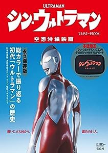 シン・ウルトラマン マルチポーチBOOK (バラエティ)(中古品)