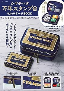 シヤチハタ万年スタンプ台 マルチポーチBOOK (TJMOOK)(中古品)