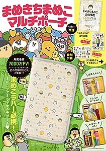 まめきちまめこ マルチポーチBOOK (TJMOOK)(中古品)